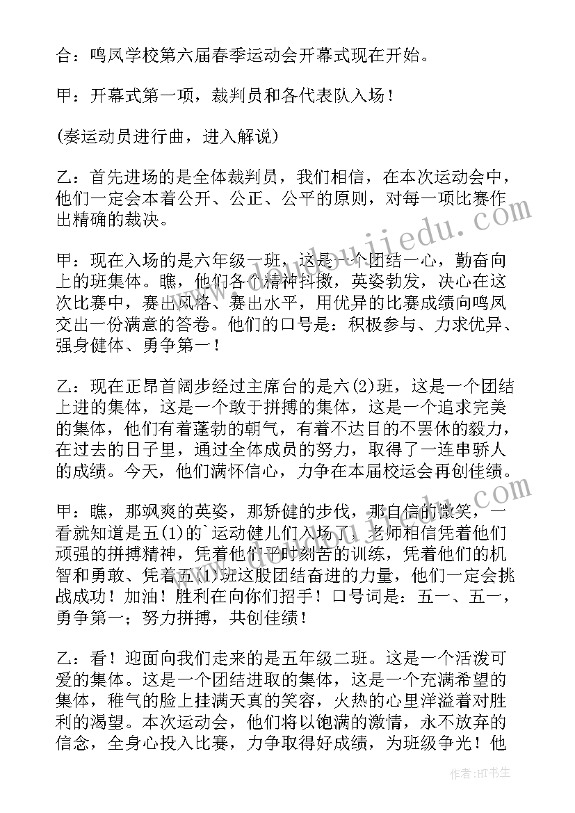 运动会开幕式主持词开场白现在 十一月运动会开幕式主持开场白(通用9篇)