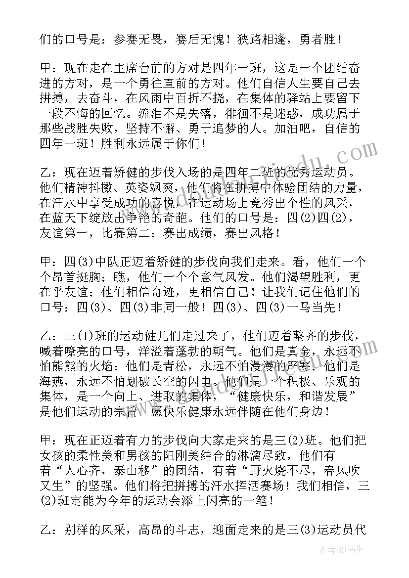 运动会开幕式主持词开场白现在 十一月运动会开幕式主持开场白(通用9篇)