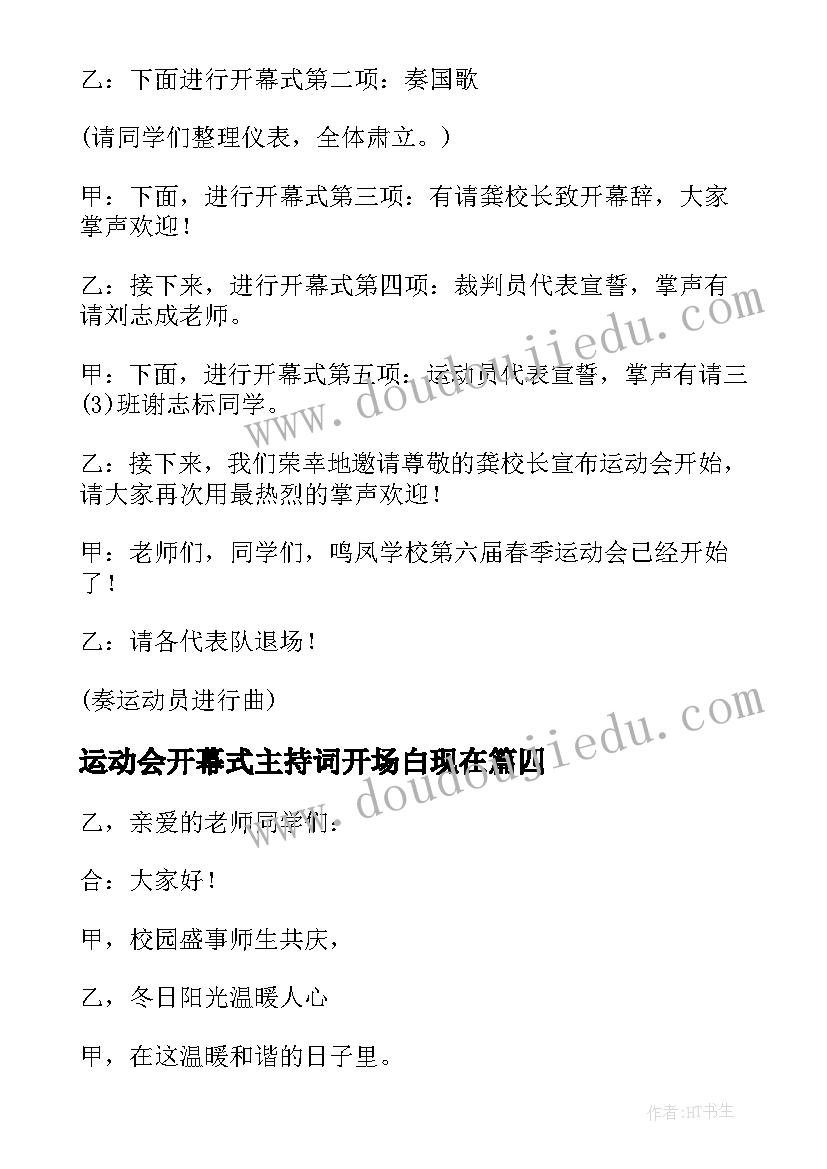 运动会开幕式主持词开场白现在 十一月运动会开幕式主持开场白(通用9篇)