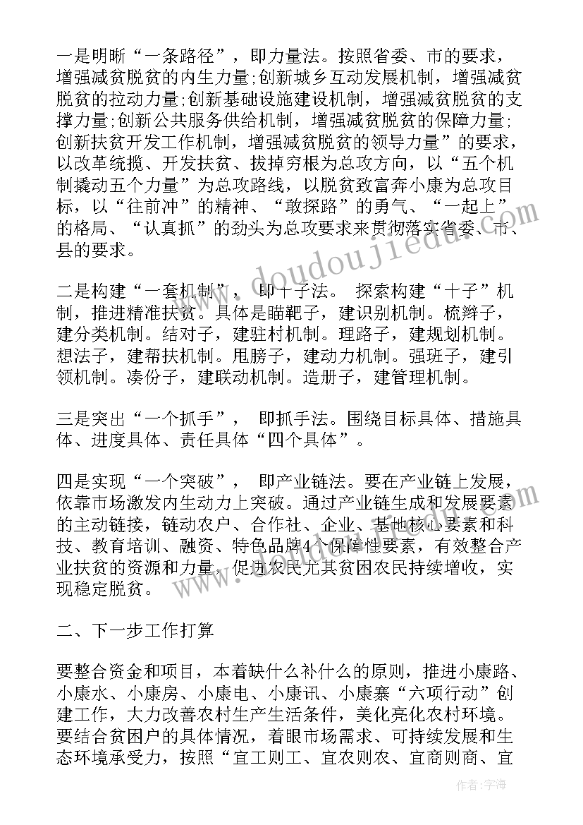 扶贫工作述职报告(优秀5篇)