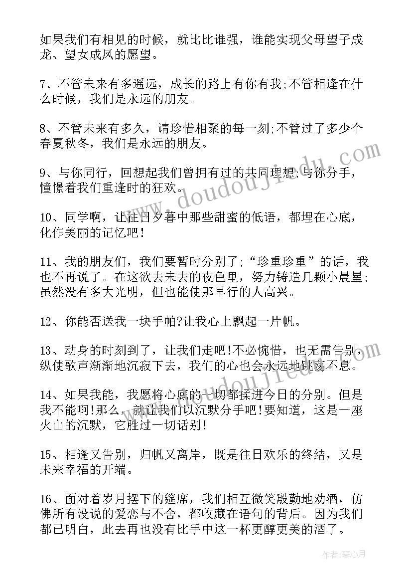 写给同学的毕业赠言用上成语(实用7篇)