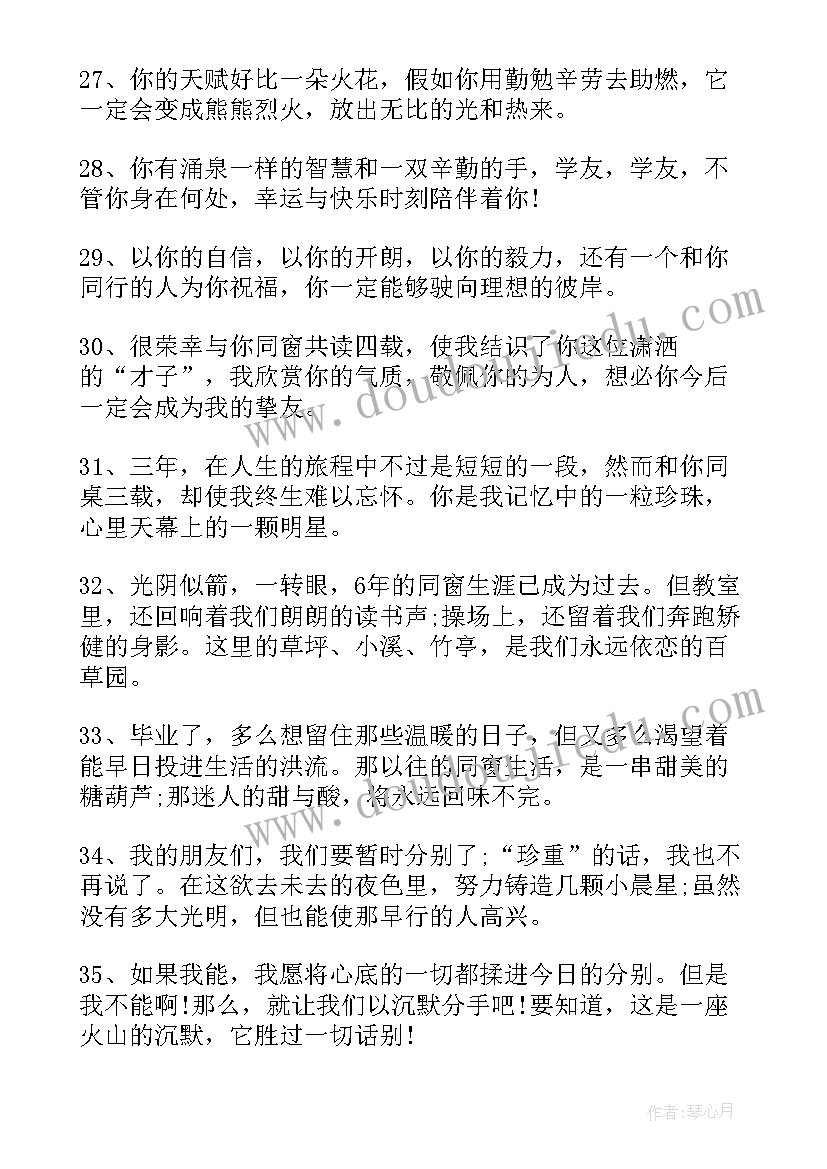 写给同学的毕业赠言用上成语(实用7篇)