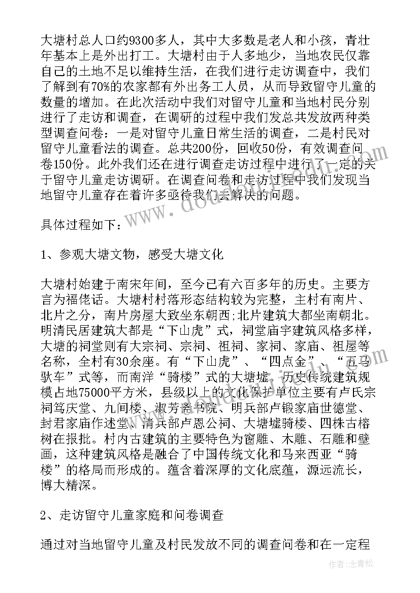 2023年暑期三下乡总结稿(精选7篇)