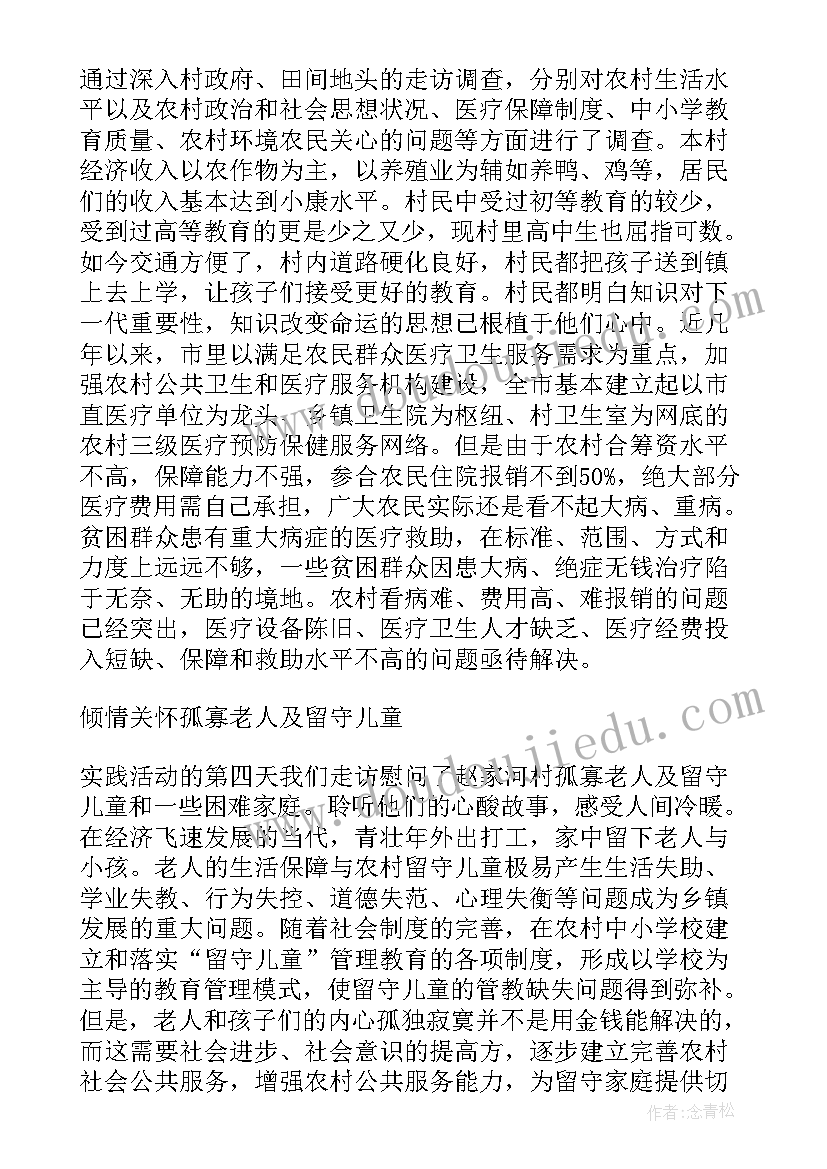 2023年暑期三下乡总结稿(精选7篇)