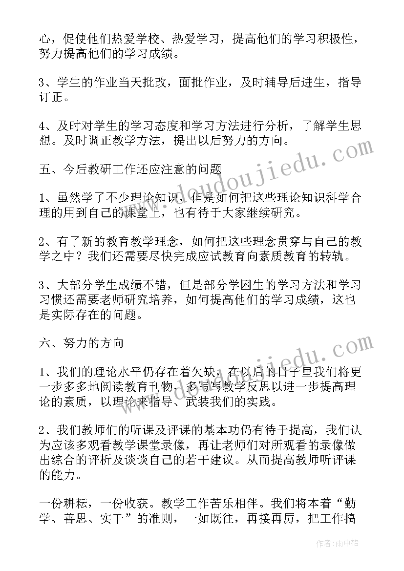 最新六年级数学教学工作总结与反思(精选5篇)