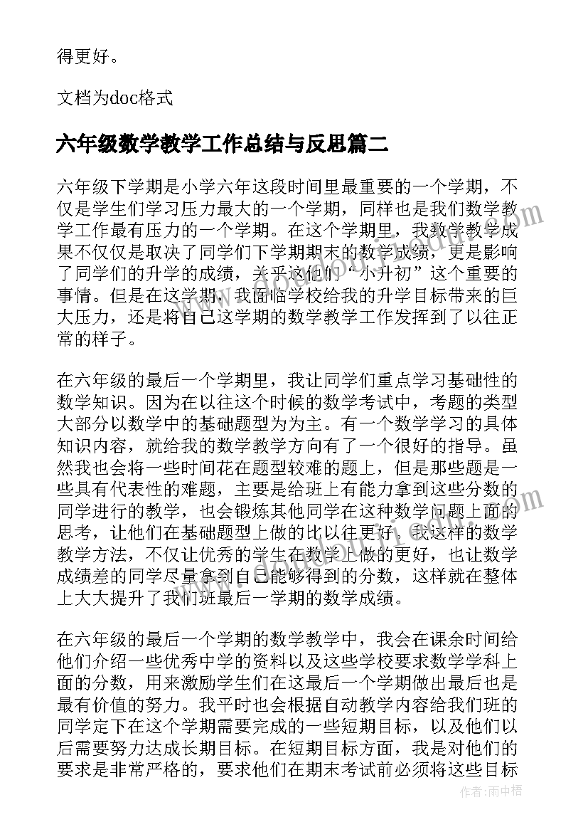 最新六年级数学教学工作总结与反思(精选5篇)