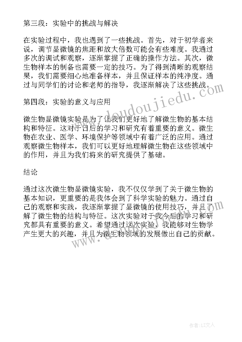 2023年显微镜的心得体会 显微镜下的蝴蝶(通用5篇)