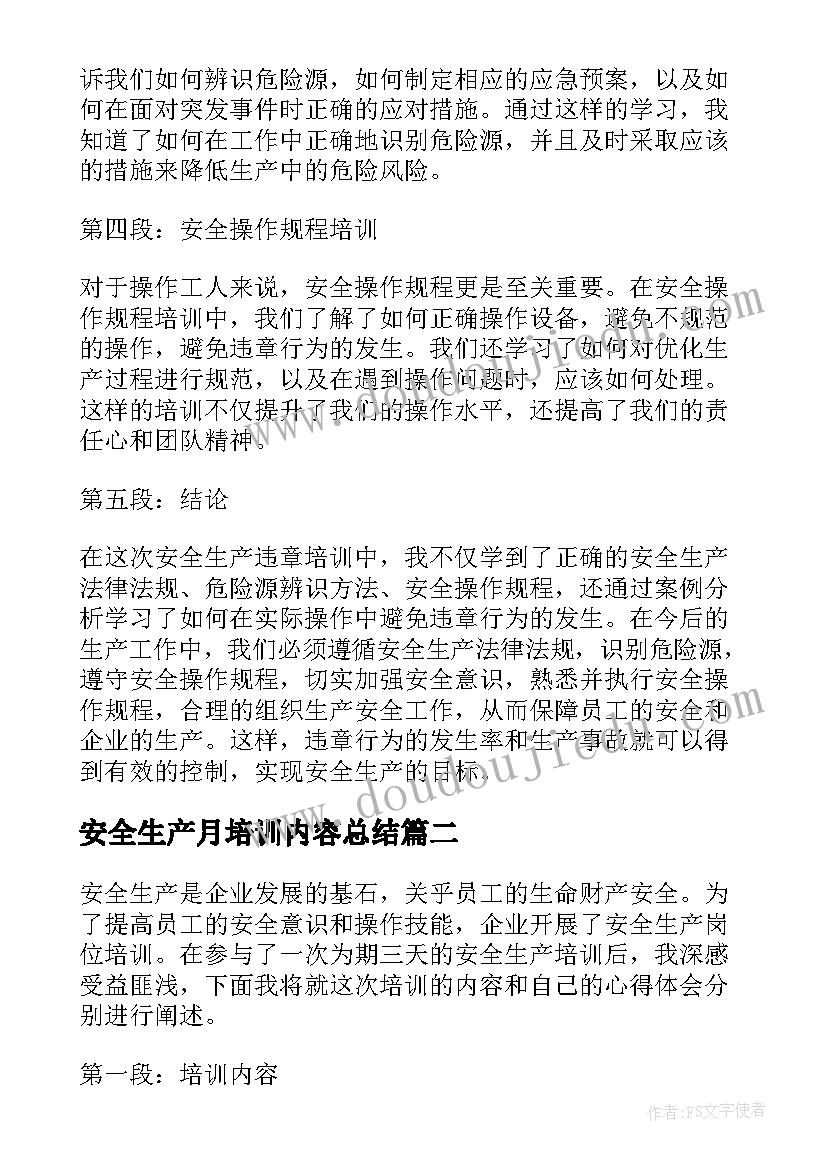 2023年安全生产月培训内容总结(模板5篇)