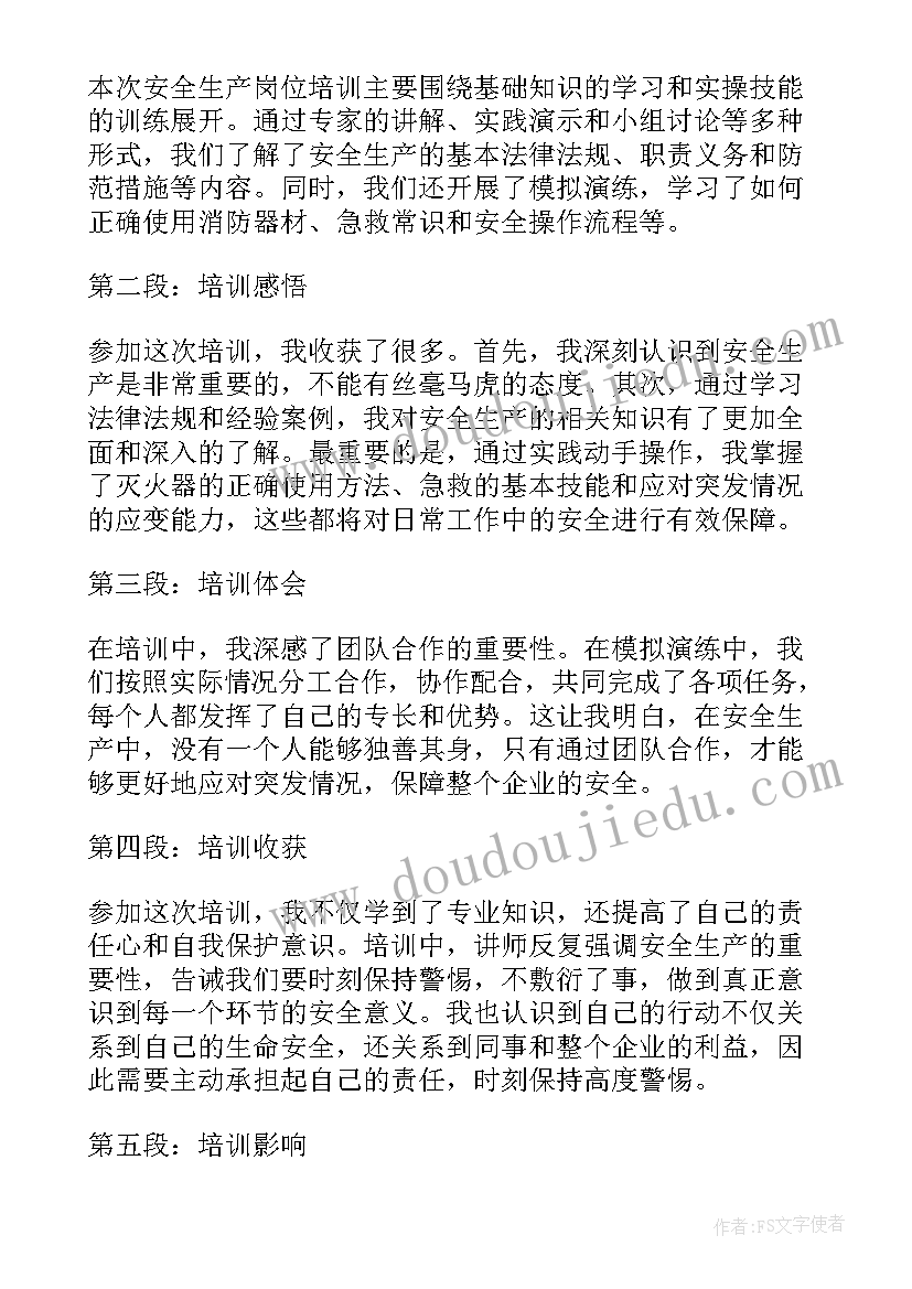 2023年安全生产月培训内容总结(模板5篇)