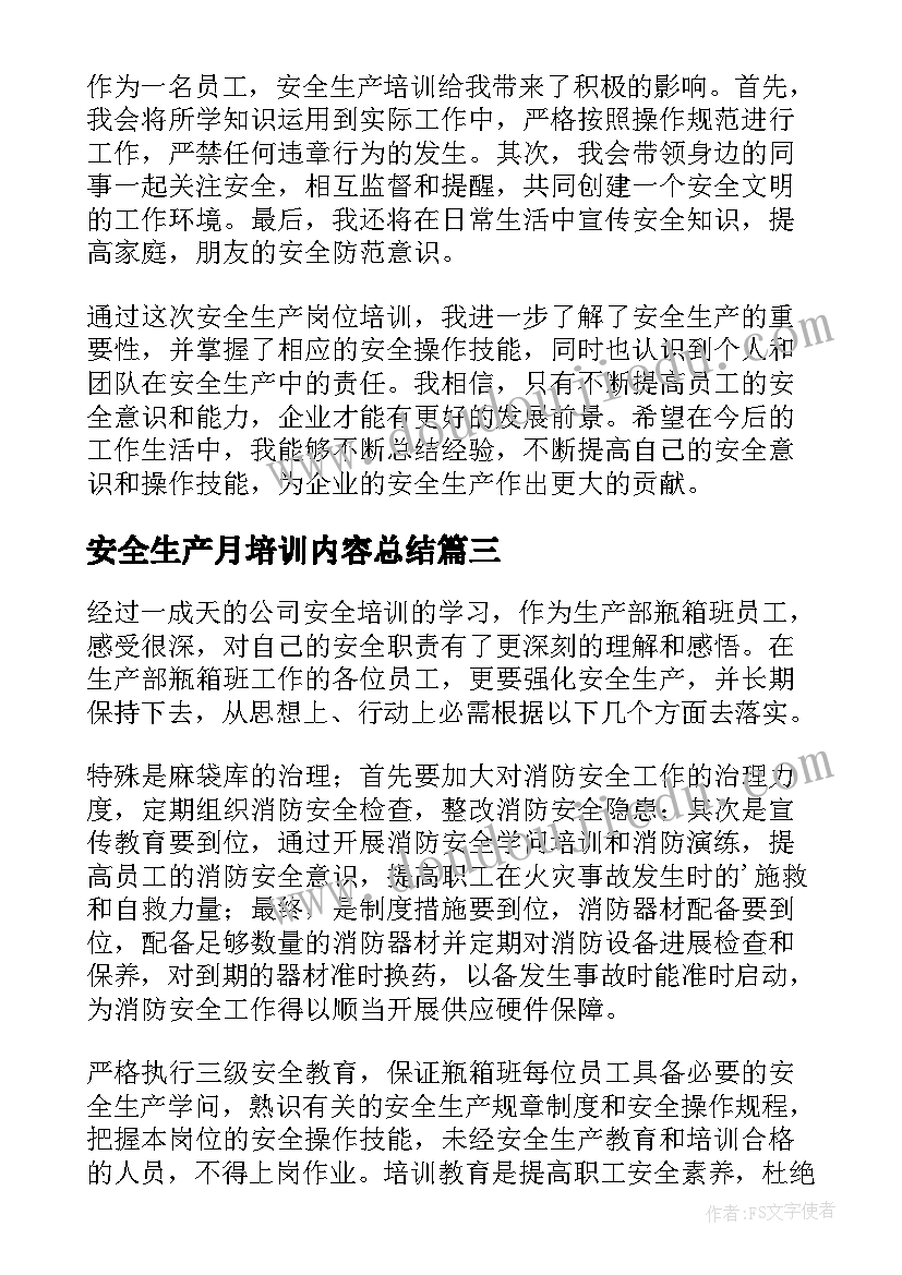 2023年安全生产月培训内容总结(模板5篇)