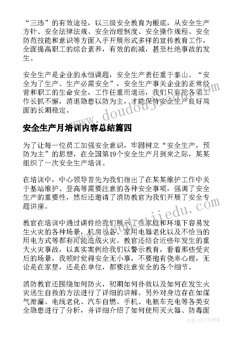 2023年安全生产月培训内容总结(模板5篇)