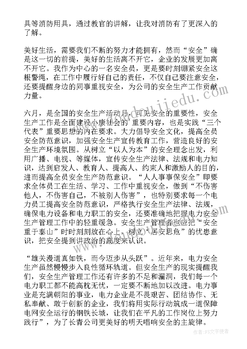 2023年安全生产月培训内容总结(模板5篇)