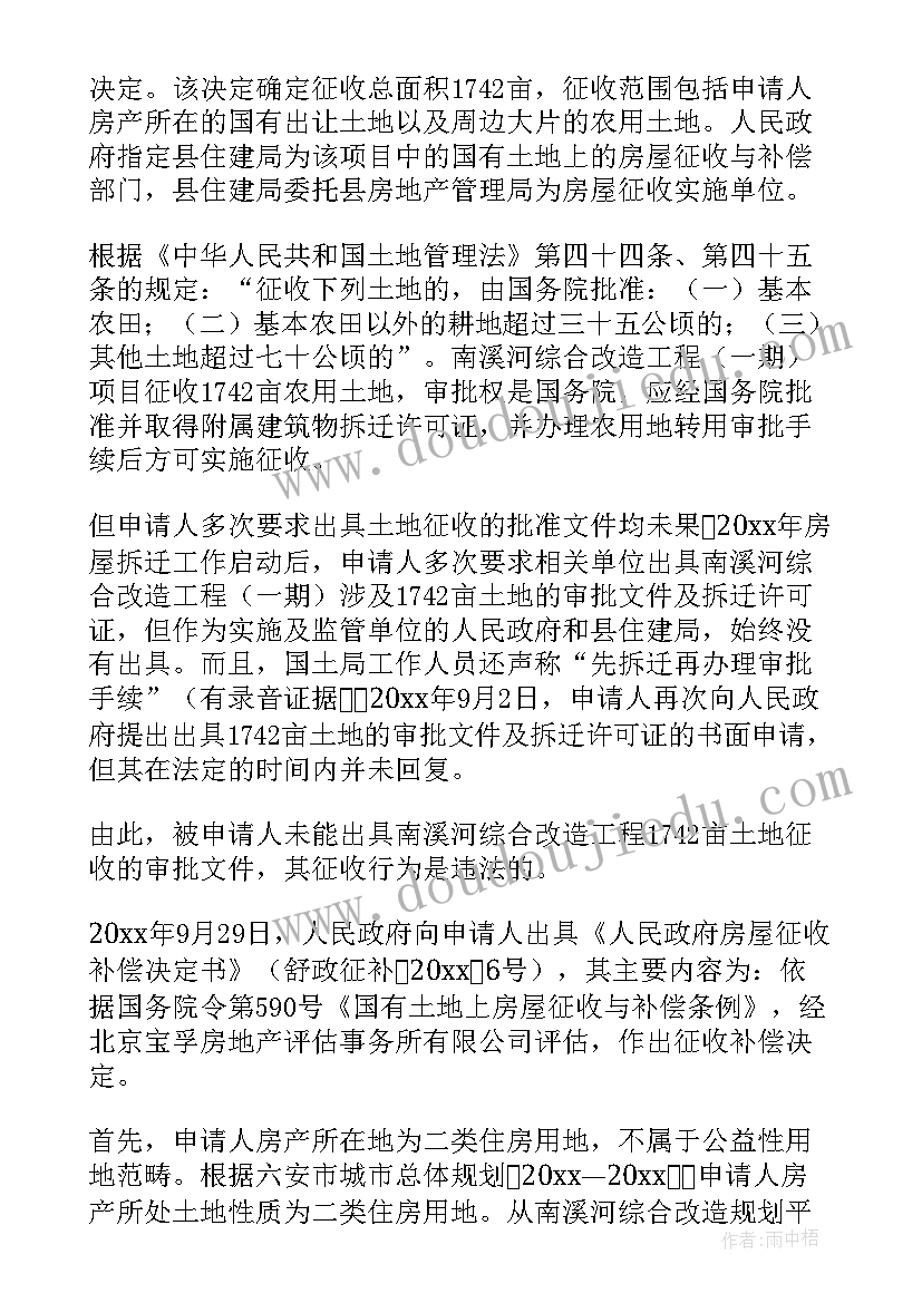 最新申请行政复议的申请书格式 行政复议申请书(实用10篇)