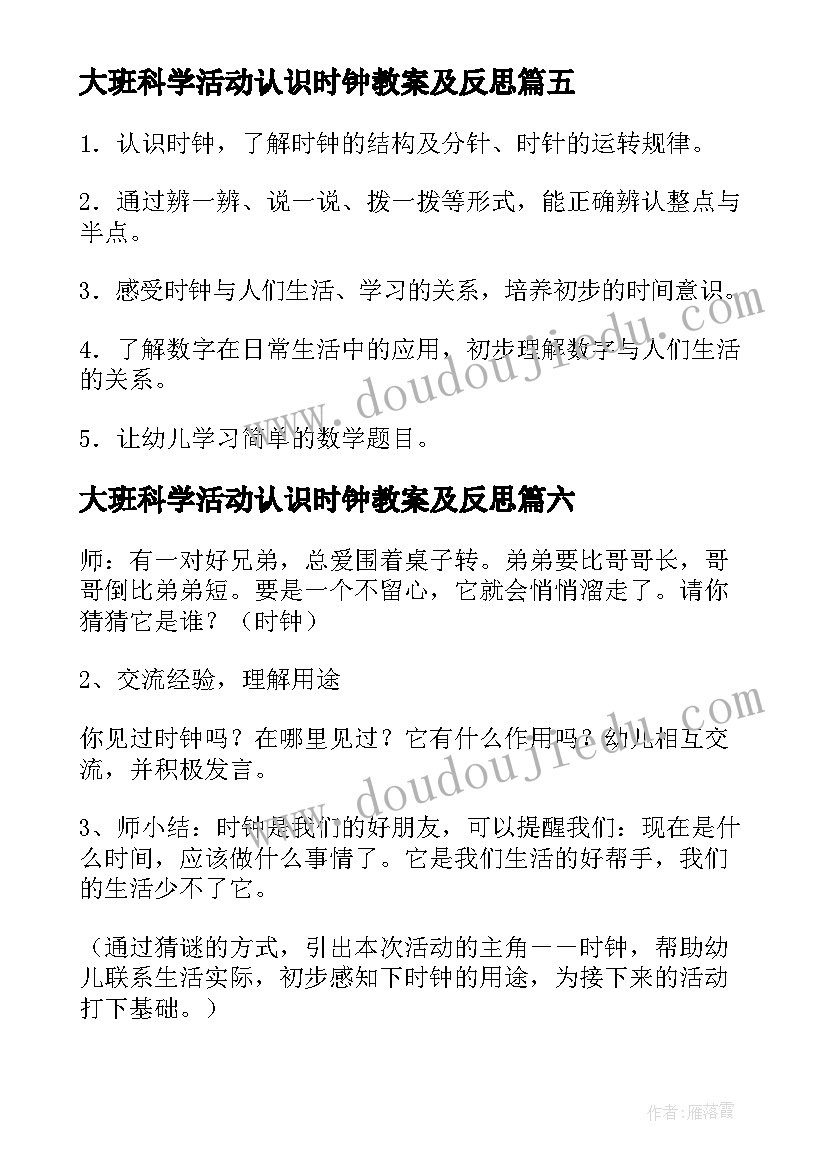 2023年大班科学活动认识时钟教案及反思(精选6篇)