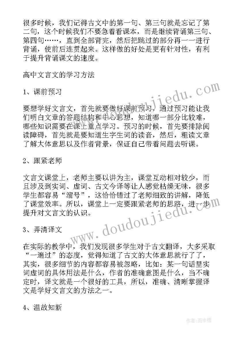 2023年高一语文文言文总结(精选10篇)