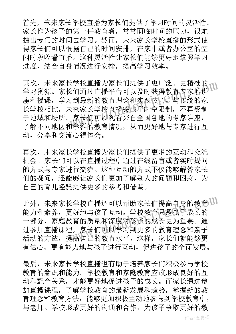 未来的学校 未来学校读书心得体会免费(大全8篇)