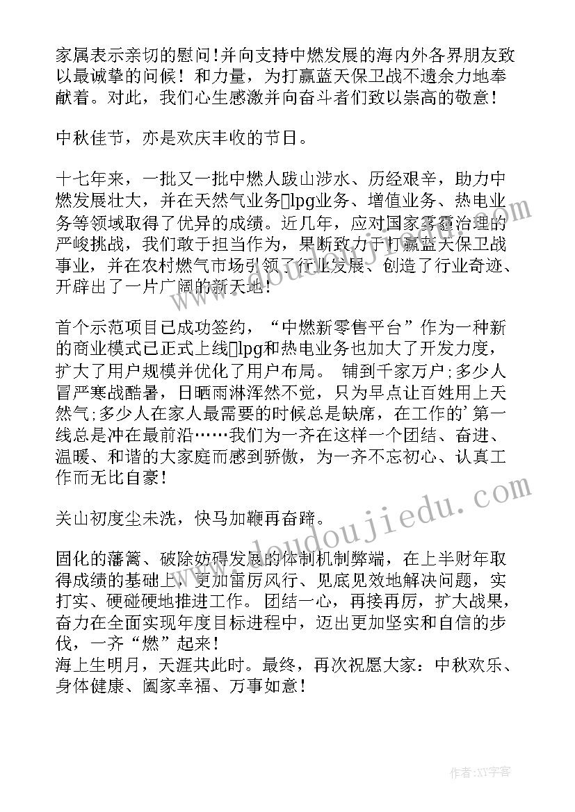 2023年中秋领导讲话开场白(通用5篇)