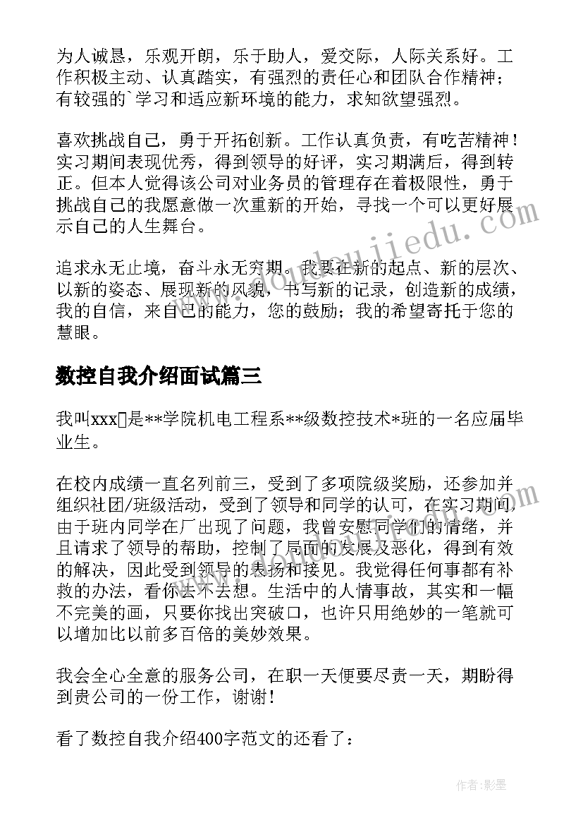 2023年数控自我介绍面试(精选9篇)