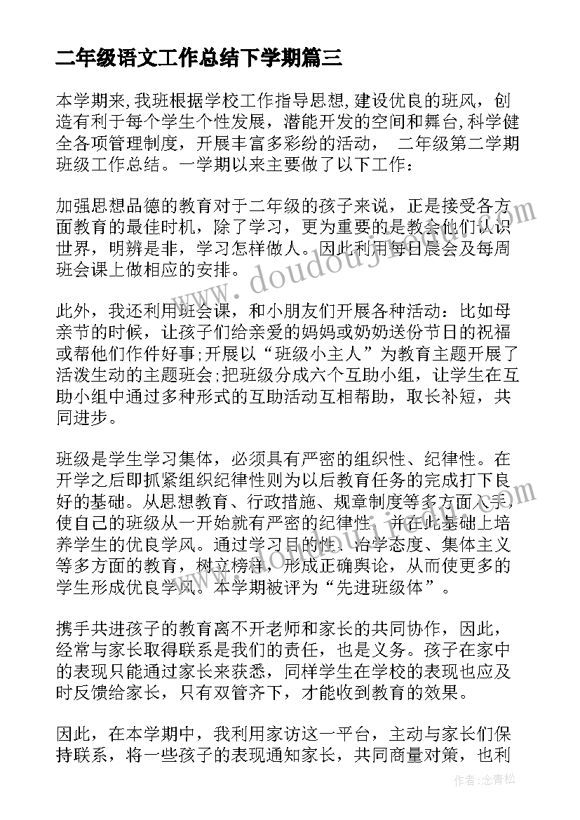 2023年二年级语文工作总结下学期(优秀5篇)