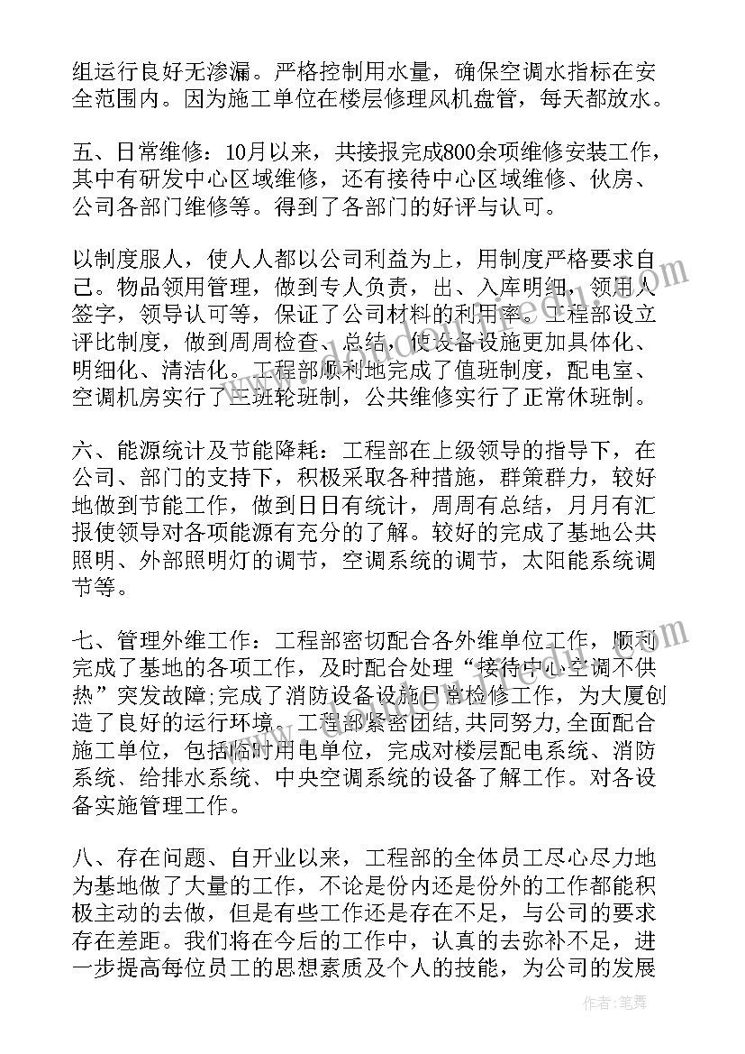 工程部上半年工作总结及下半年工作计划(实用7篇)