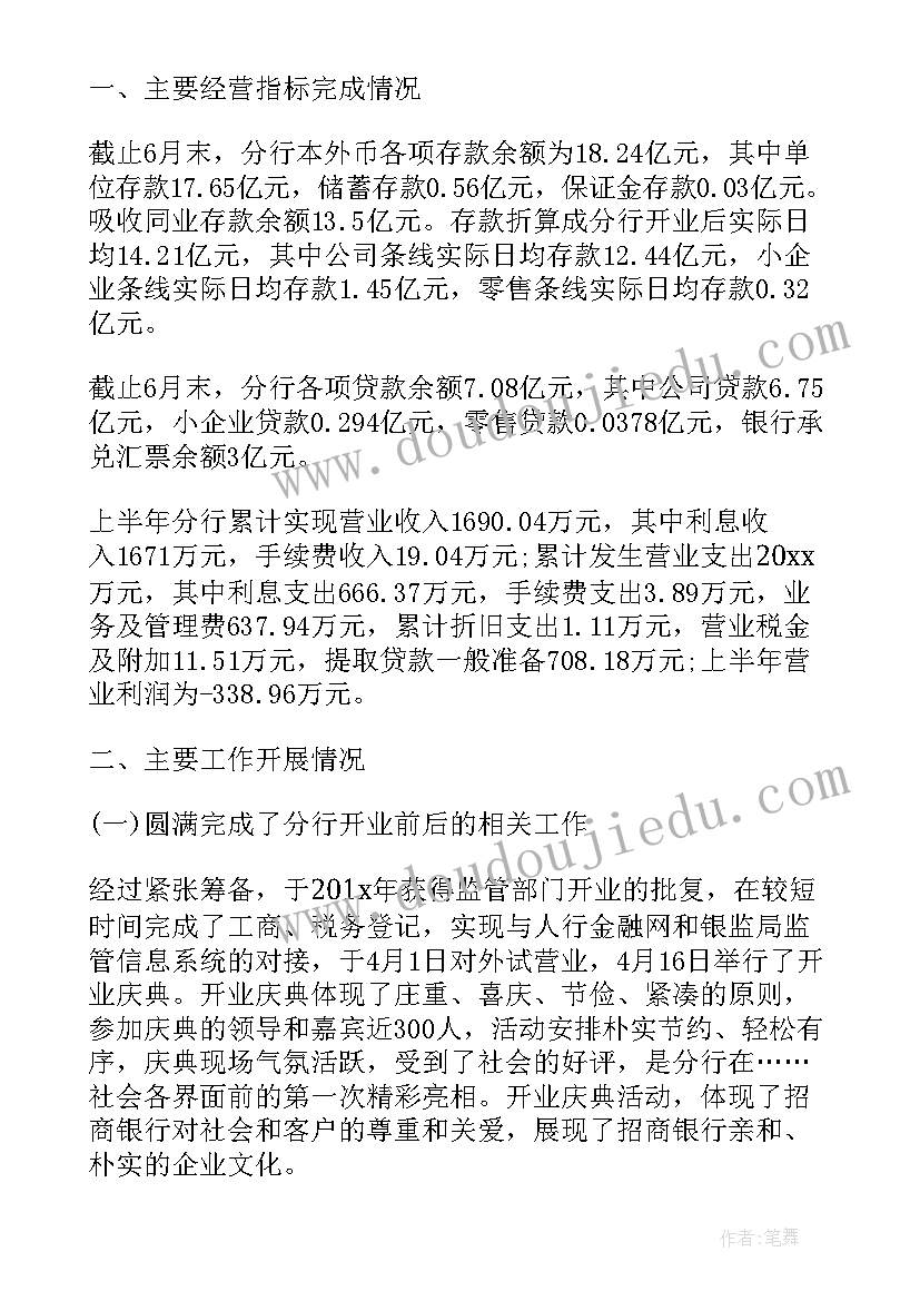 工程部上半年工作总结及下半年工作计划(实用7篇)