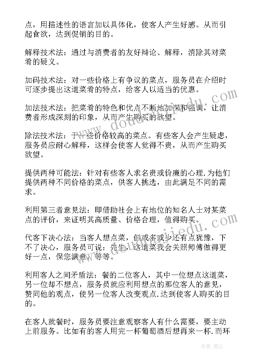 最新餐厅促销活动策划方案(汇总6篇)