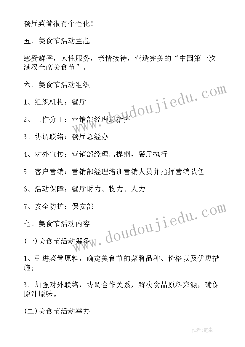 最新餐厅促销活动策划方案(汇总6篇)