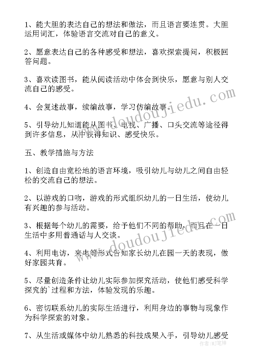 最新幼儿园小班语言教学活动计划(通用7篇)