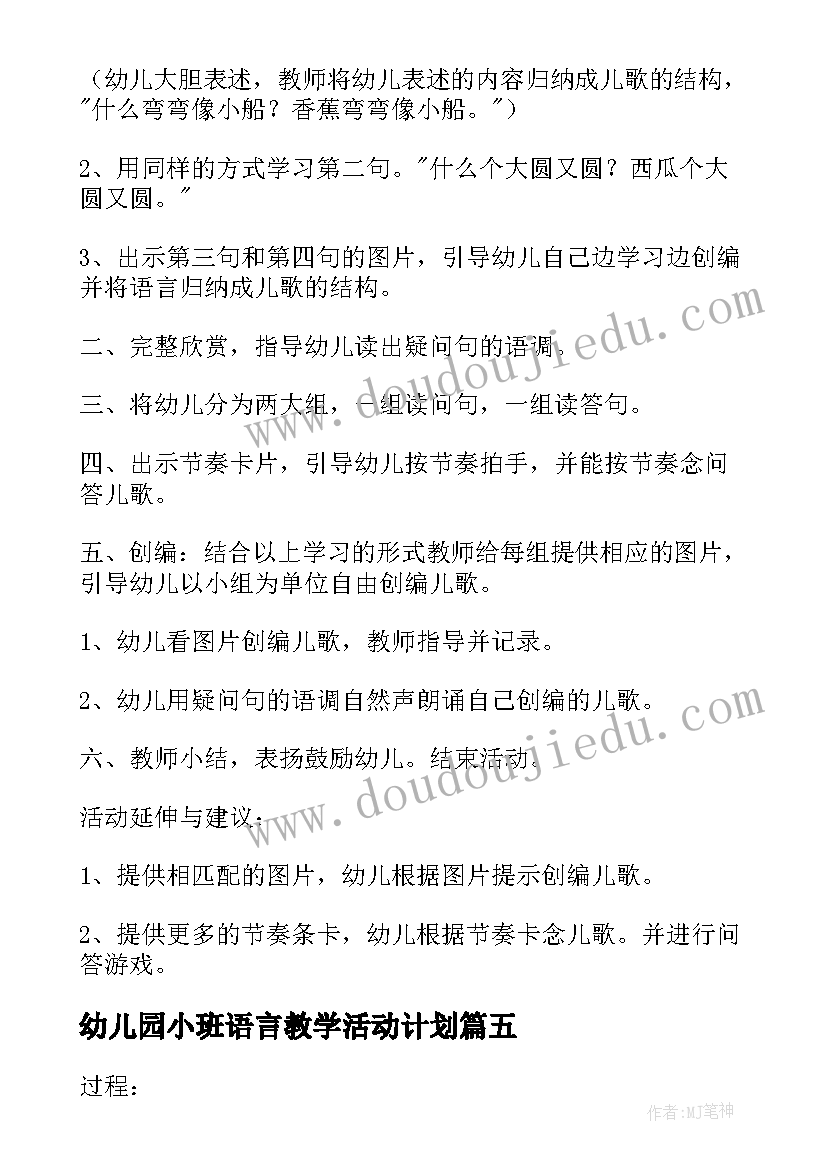 最新幼儿园小班语言教学活动计划(通用7篇)