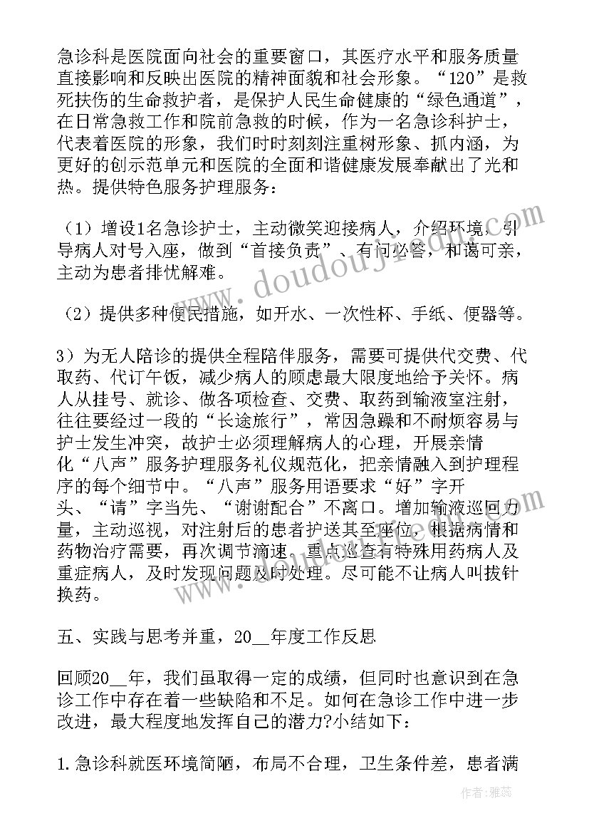 急诊科医生述职报告(模板10篇)