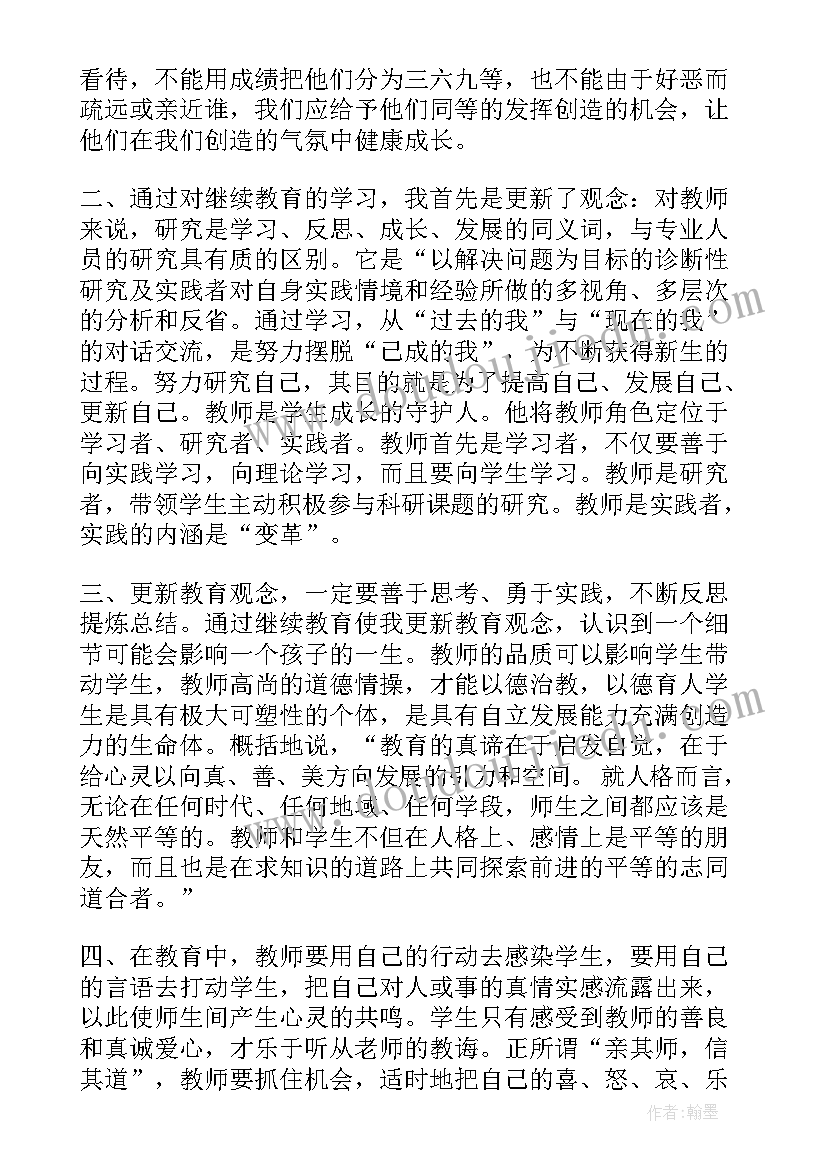 初中教师继续教育培训心得(汇总8篇)