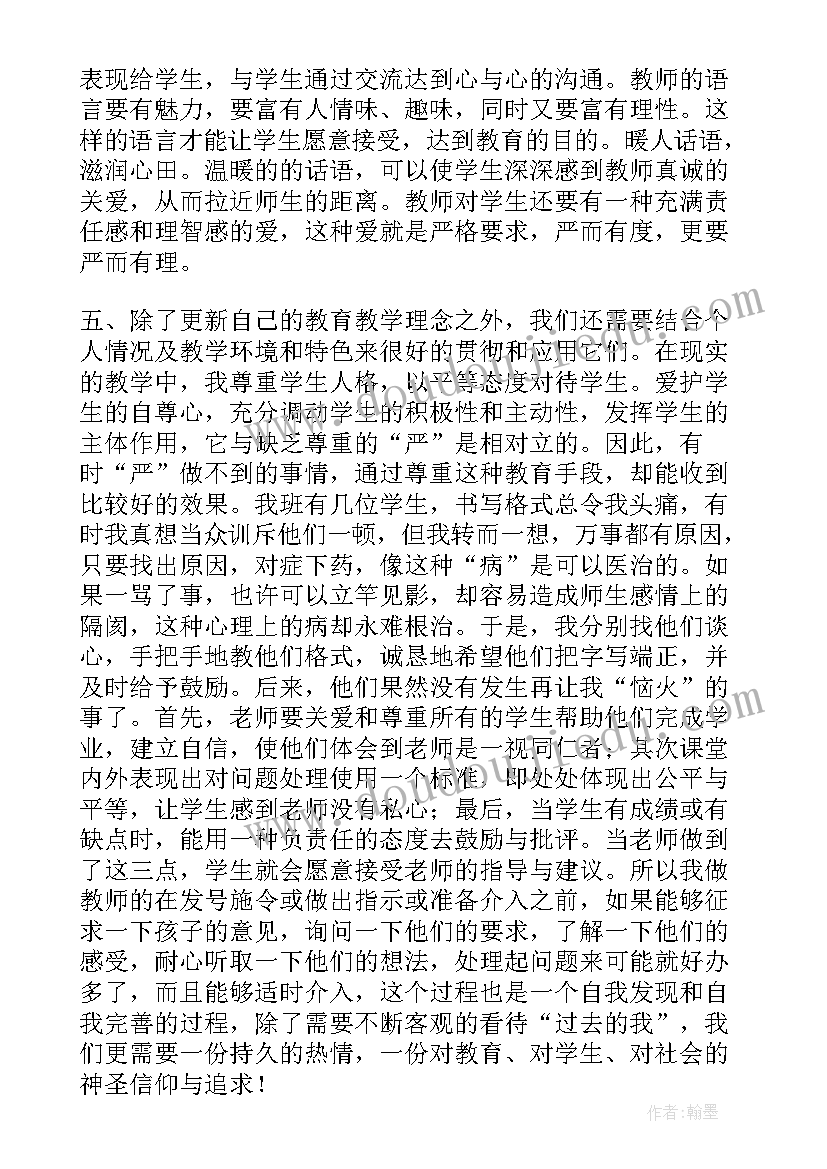 初中教师继续教育培训心得(汇总8篇)