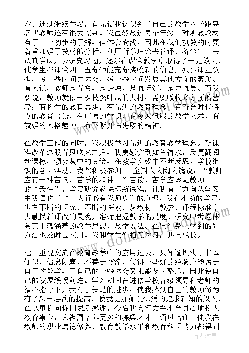 初中教师继续教育培训心得(汇总8篇)