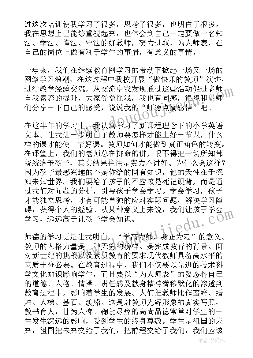 初中继续教育培训心得(汇总8篇)