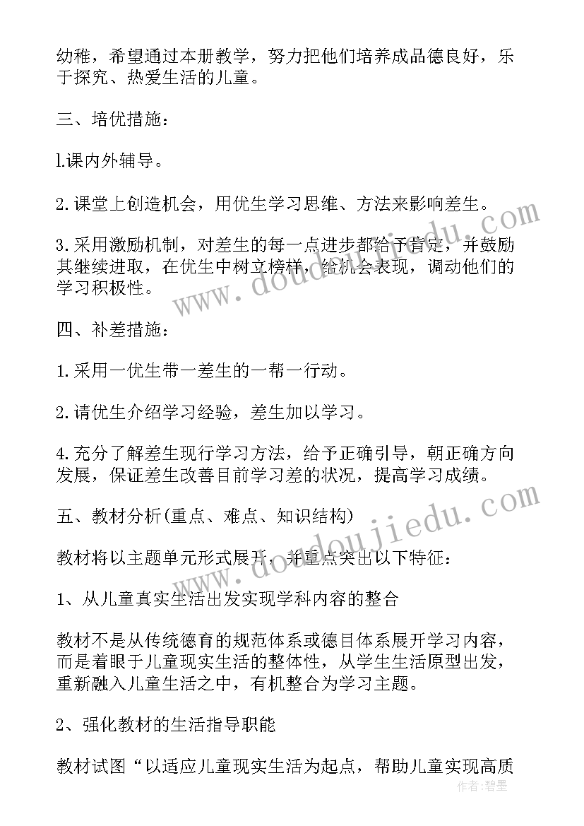 2023年八年级道德与法治教学计划(实用8篇)