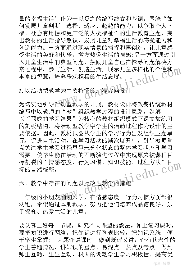 2023年八年级道德与法治教学计划(实用8篇)