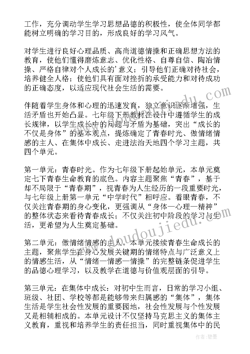 2023年八年级道德与法治教学计划(实用8篇)