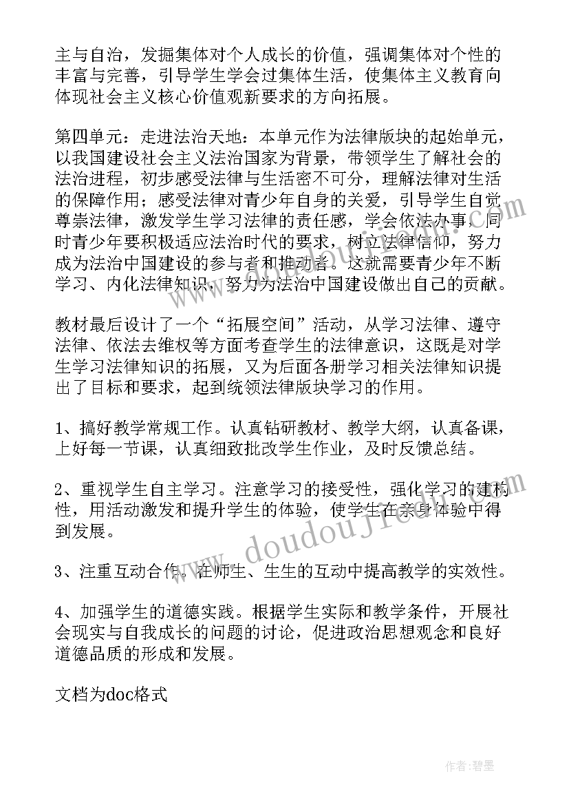 2023年八年级道德与法治教学计划(实用8篇)