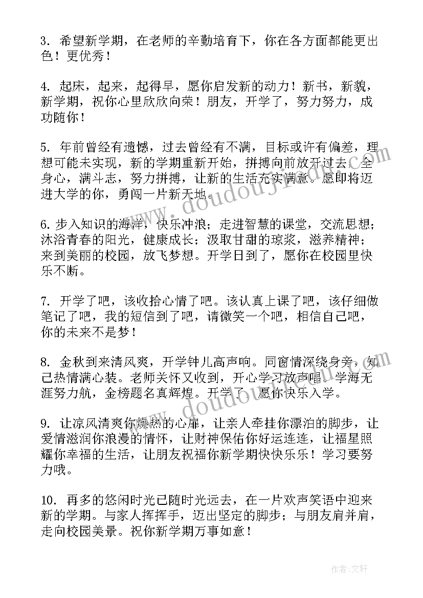 2023年初中学期家长寄语总结(大全5篇)