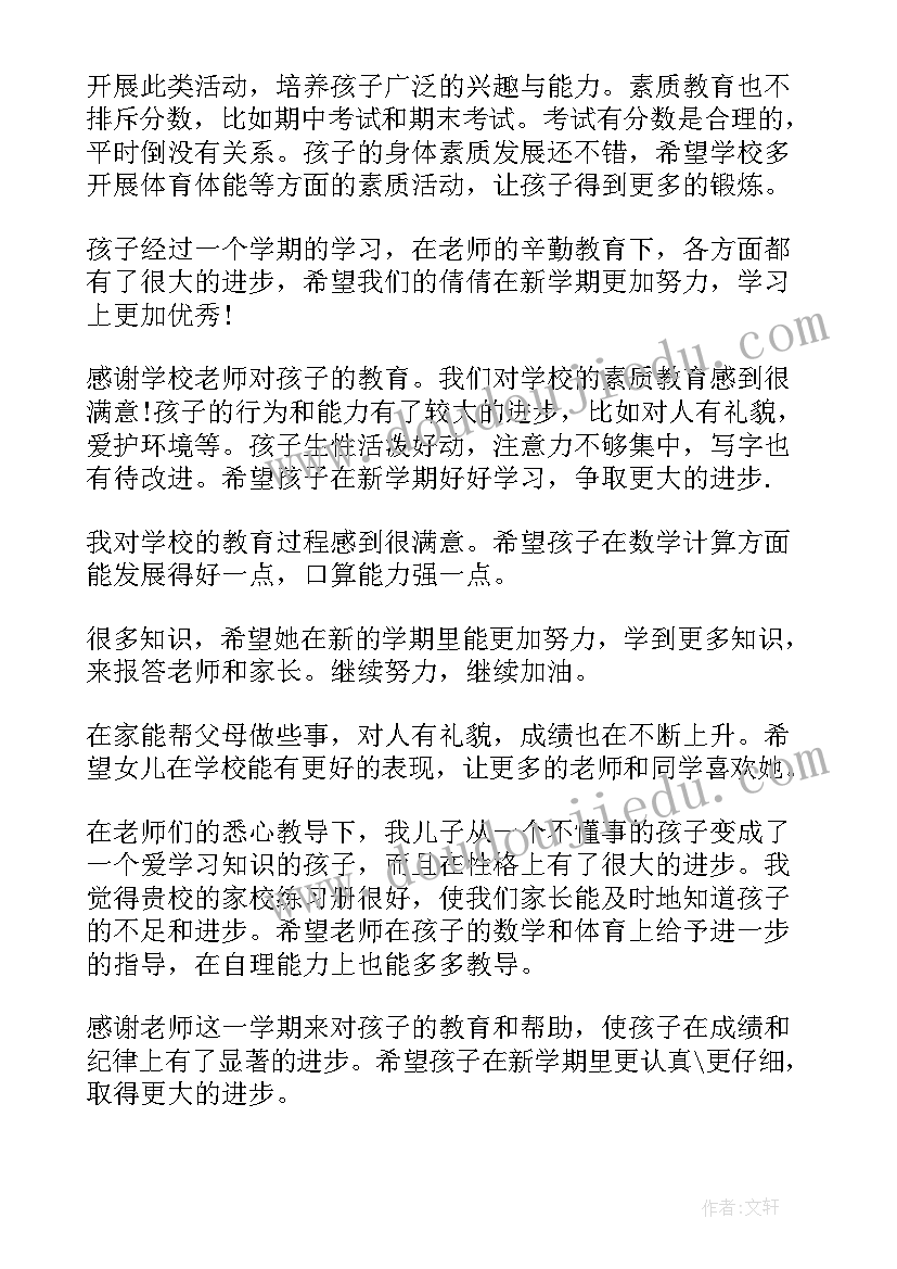 2023年初中学期家长寄语总结(大全5篇)