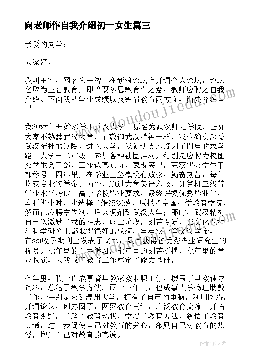 向老师作自我介绍初一女生(精选9篇)