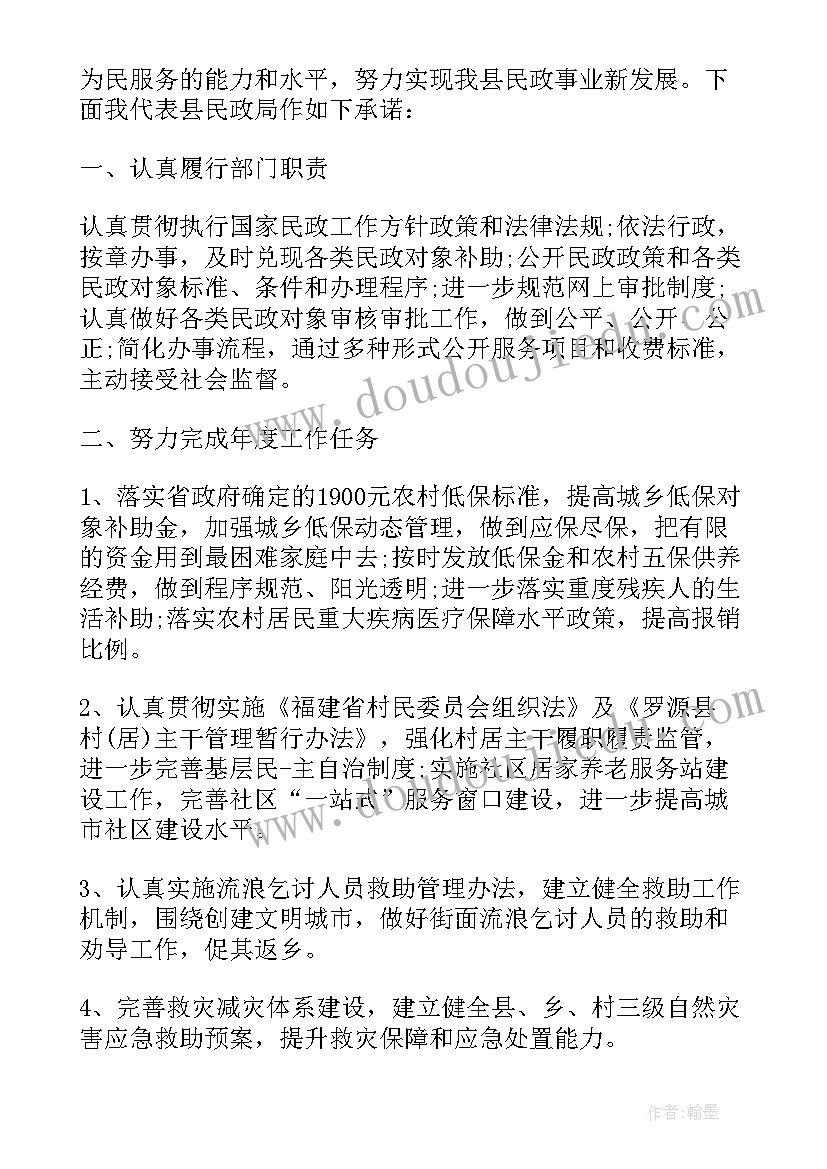 2023年廉洁过春节承诺书(大全7篇)