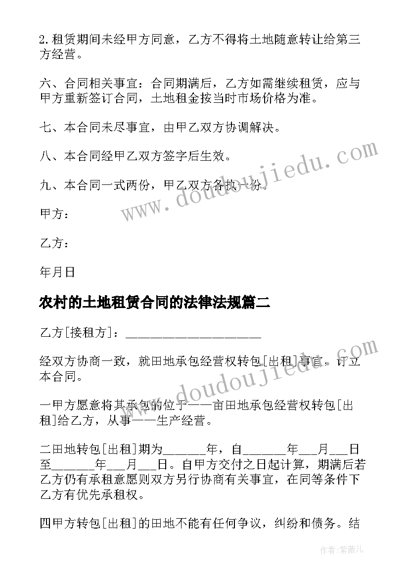 农村的土地租赁合同的法律法规 农村土地租赁合同(通用5篇)