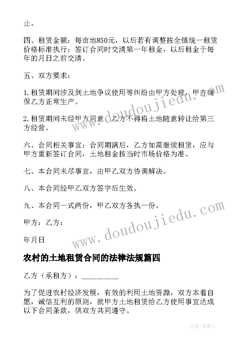 农村的土地租赁合同的法律法规 农村土地租赁合同(通用5篇)