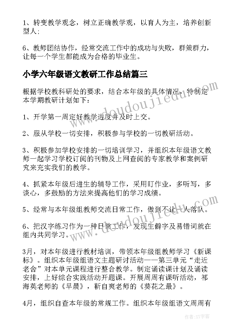 2023年小学六年级语文教研工作总结(实用6篇)