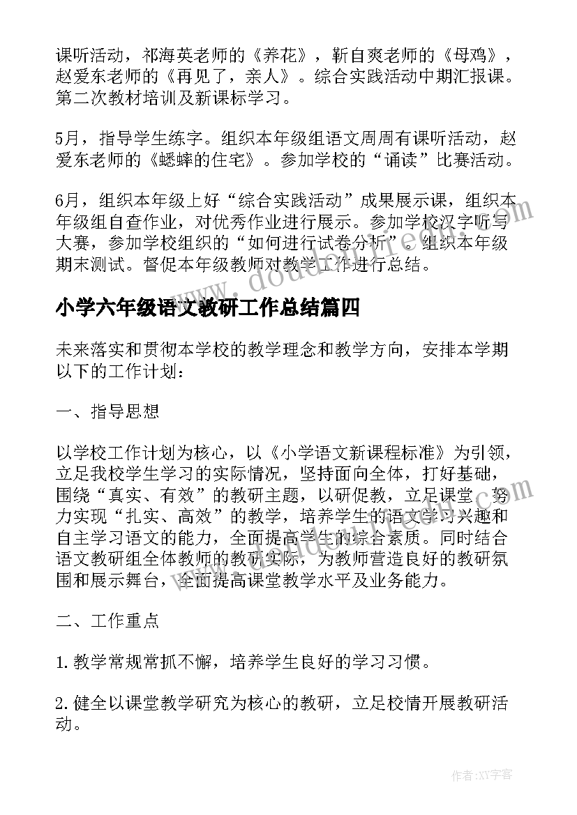 2023年小学六年级语文教研工作总结(实用6篇)