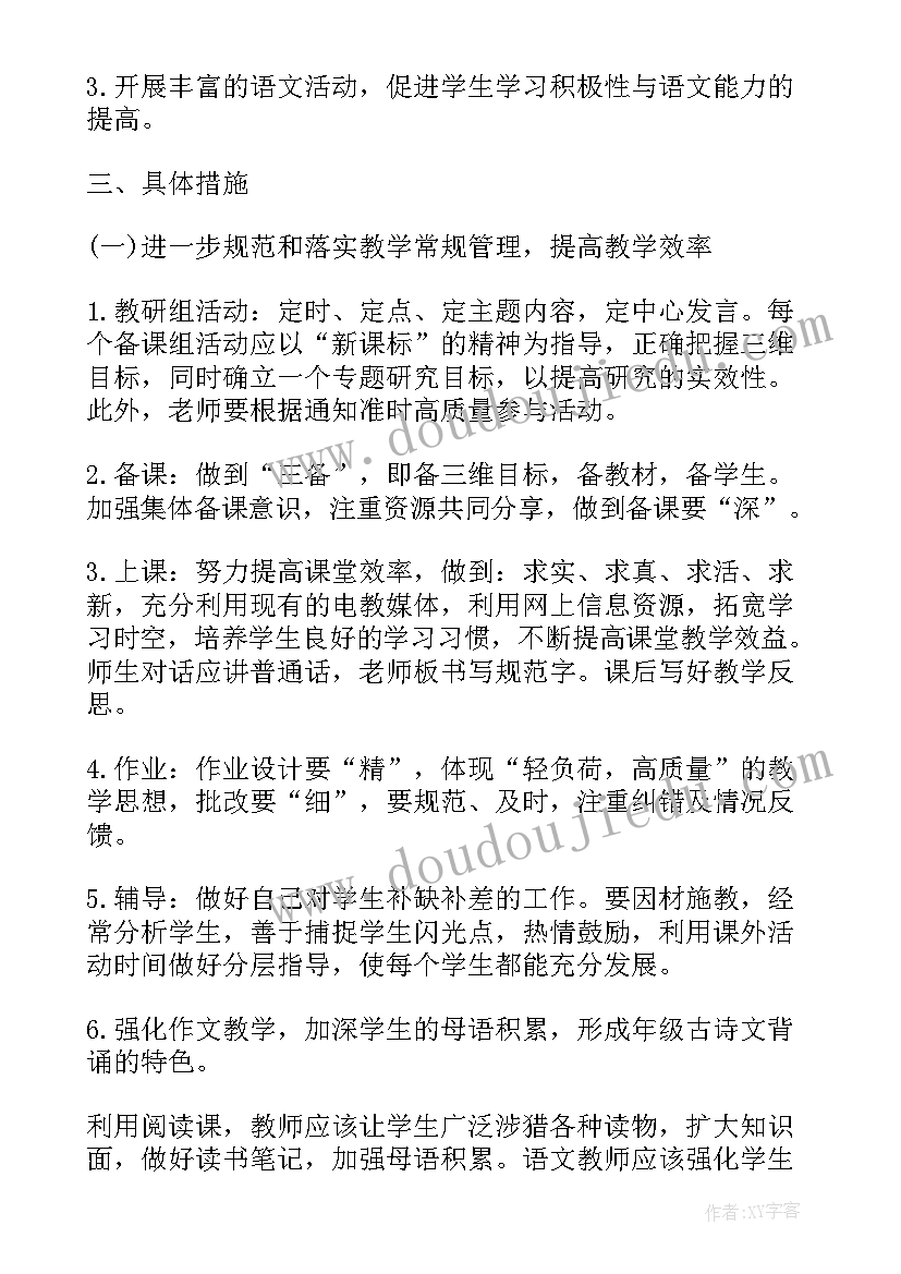 2023年小学六年级语文教研工作总结(实用6篇)