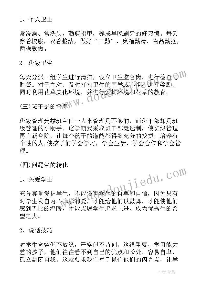 二年级班级工作计划要点(优秀7篇)