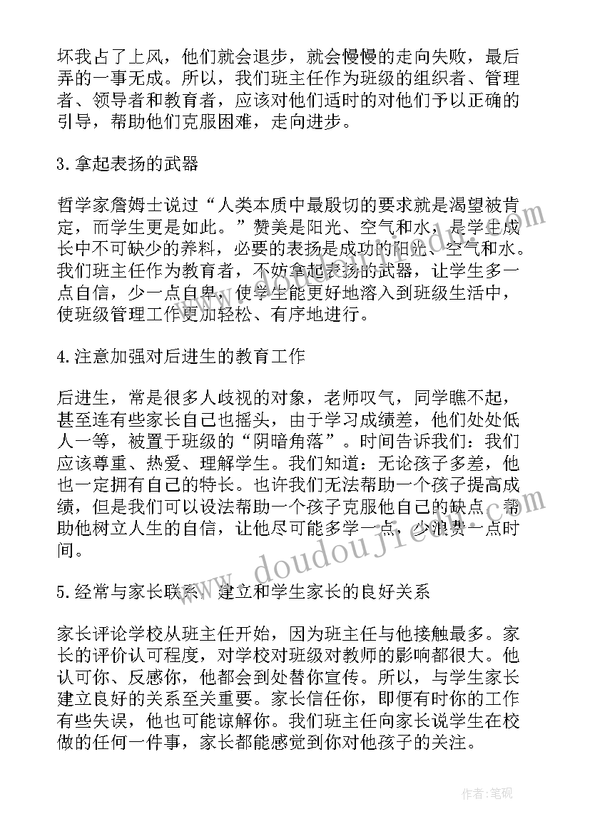 二年级班级工作计划要点(优秀7篇)