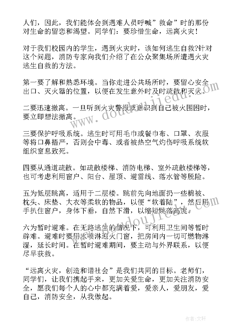 2023年消防安全教育国旗下讲话稿小学(精选5篇)